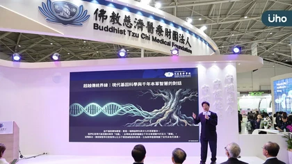 花蓮慈濟醫院首創「醫王一號」 打造精準中醫平台