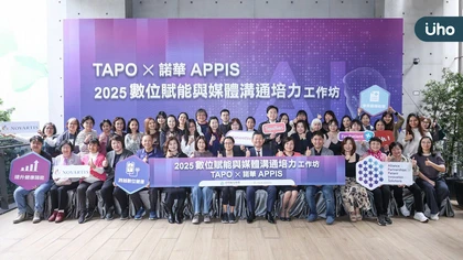 AI數位浪潮下的病友團體突圍戰 臺灣病友聯盟 (TAPO) 攜手諾華舉辦媒體溝通與數位培力工作坊