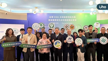 台灣永續醫療元年  南光醫藥、配客嘉攜手 12 家醫療院所共築首屆醫療綠色循環圈