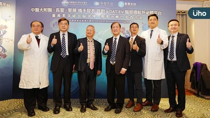 中醫大附醫x長聖x聖展攜手發表 首創αDAT-EV腦部導航外泌體平台 薑黃素突破血腦屏障 精準治療巴金森氏症