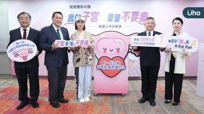 響應三八婦女節! 擺脫這「婦」擔有新選擇！婦科權威：新一代口服子宮肌瘤用藥上市，連續服用 4 週經血量降約六成