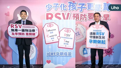 孕期疫苗守護新生兒 在少子化時代為台灣金孫築起RSV防線