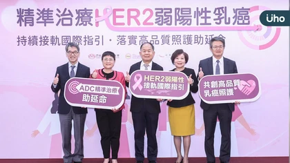 精準醫療再進化 HER2乳癌治療打破傳統「二分法」 專家盼加速「轉移性HER2弱陽性」健保給付