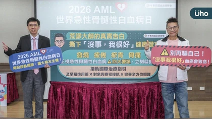 【AML Day】螢光幕前精力充沛怎會生病？荒謬大師沈玉琳親曝抗癌歷程！