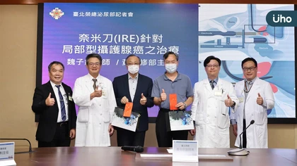北榮引進奈米刀 精準治療局部型攝護腺癌