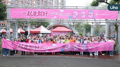 一起走,腎好!百人齊聚公園健走 用雙腳把腎臟健康走進生活
