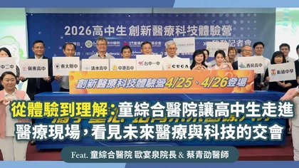從體驗到理解：童綜合醫院讓高中生走進醫療現場，看見未來醫療與科技的交會