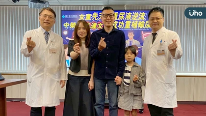 女童先天嚴重尿液逆流 中榮單孔達文西成功重植輸尿管