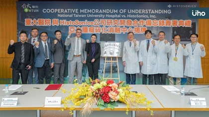 臺大醫院成立亞太唯一癌症碎化消融訓練中心 與HistoSonics 簽署合作備忘錄 推動臺灣成為亞太無創癌症治療核心