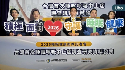 全台近5成民眾有打鼾困擾 睡眠呼吸中止症恐引發缺氧危機