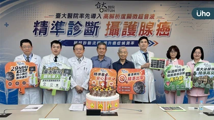 臺大醫院率先導入高解析度顯微超音波 精準診斷攝護腺癌 縮短診斷流程、提升癌症偵測率
