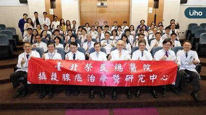 臺北榮總成立攝護腺癌治療暨研究中心 跨領域整合打造全方位精準醫療照護平台