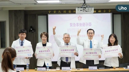 緊急事後避孕藥「時間就是療效」 藥師公會全聯會呼籲精準分級管理、加速轉類指示藥