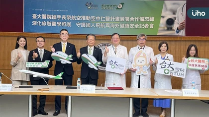 臺大醫院攜手長榮航空推動空中仁醫計畫 簽署合作備忘錄深化旅遊醫學照護 守護國人飛航與海外健康安全