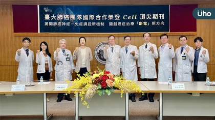 臺大肺癌團隊國際合作 榮登Cell頂尖期刊 揭開肺癌神經-免疫調控新機制 開創癌症治療「斷電」新方向