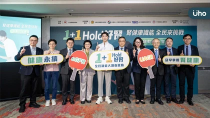 為健康永續 台灣腎臟醫學會推「1+1 Hold 好腎」　籲掌握eGFR＋UACR雙指標 及早把關腎健康