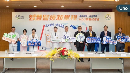 臺大醫院攜手台灣拜耳 打造電腦斷層智慧給藥新模式 智慧醫療結合ESG永續 邁向亞太示範中心