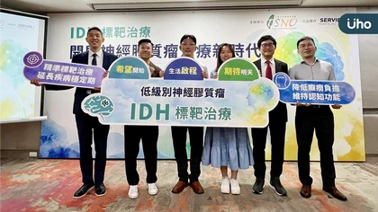 「腦瘤,不必再等復發!」首款IDH12標靶治療 開啟神經膠質瘤精準治療新時代