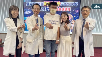 臺中榮總首創單孔達文西不經腹腔取腎 妻捐腎救夫 2日無痛康復