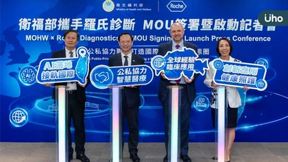 衛生福利部攜手羅氏醫療診斷公司簽署合作備忘錄 首波瞄準慢性腎臟病照護，AI預警延緩惡化 
