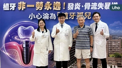 植牙非一勞永逸!發炎、骨流失暴增 小心淪為「植牙孤兒」 未定期追蹤 十年半數發炎、兩成骨流失 嚴重恐脫落