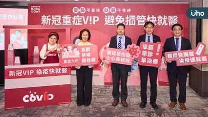 【要篩不要猜、就醫不等待】新冠重症VIP要當心!高齡孕產婦慢病族把握黃金期,早篩早診早治