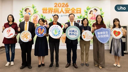 響應2026世界病人安全日 臺灣病友聯盟呼籲病人應參與病安治理 落實以病人為中心的安全照護