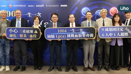 【1004・一生一次！檢驗Lp(a)，挑戰血脂更齊備】比壞膽固醇更兇狠！血管隱形刺客「脂蛋白(a)Lp(a)」9成先天基因注定