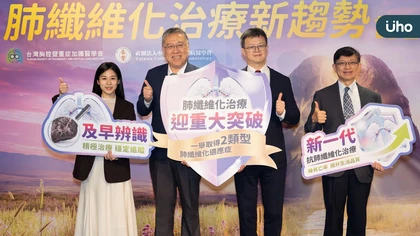 肺纖維化治療迎來重大突破!新藥一舉取得兩類型肺纖維化適應症 不漠視喘、咳、累症狀 醫:高風險族群及早檢測 掌握治療黃金期