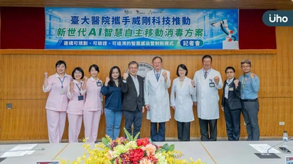 臺大醫院攜手威剛科技推動新世代AI智慧自主移動消毒方案 建構可規劃、可驗證、可追溯的智慧感染管制新模式