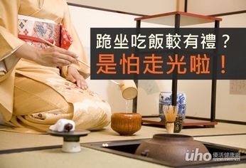 跪坐吃飯較有禮?是怕走光啦!