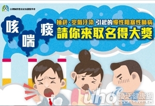 醫訊/慢性阻塞性肺病 重新命名活動開跑