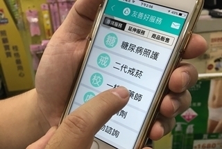 用藥就問我 友善藥局APP啟航