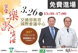 醫訊/「享受樂齡生活」免費健康講座