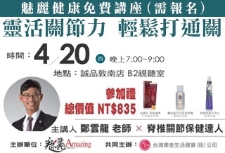 講座/靈活關節力 輕鬆打通關