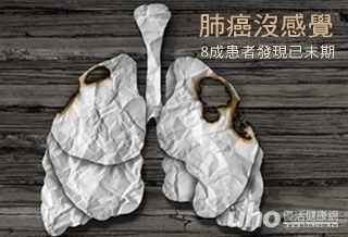 肺癌沒感覺 8成患者發現已末期