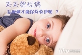 冷凍庫冰一天 玩偶除螨好方便