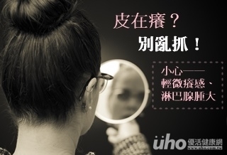 皮在癢亂抓 小心恐致膿痂疹