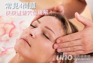 4問題 快按這些穴位緩解!