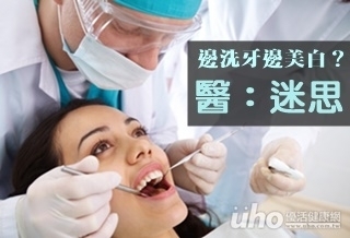 邊洗牙可邊美白?醫:迷思