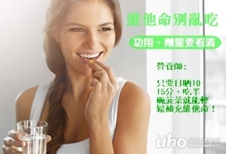 維他命吃太多 恐致肝腎危機