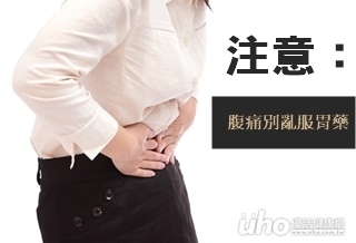 黃體出血當胃痛 亂服藥險誤病情!