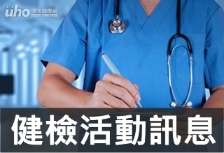 活動/婦癌篩檢揪團送獎金活動