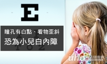 瞳孔有白點　小兒也有白內障