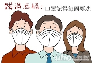 髒過馬桶 口罩記得每周要洗