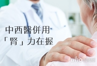中西醫併用 糖友「腎」力在握