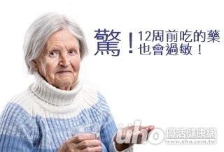 驚!12周前吃的藥也會過敏