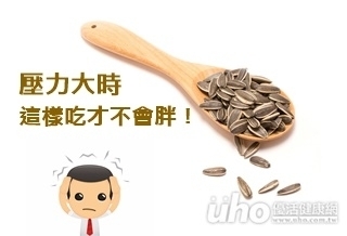 壓力大時 這樣吃才不會胖!