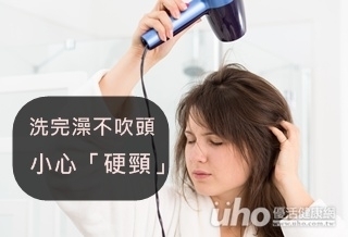 洗完澡不吹頭 恐致頸部僵硬