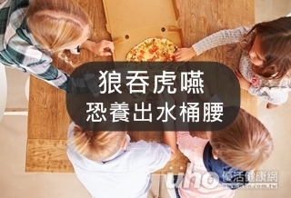 狼吞虎嚥 養出水桶腰孩子!